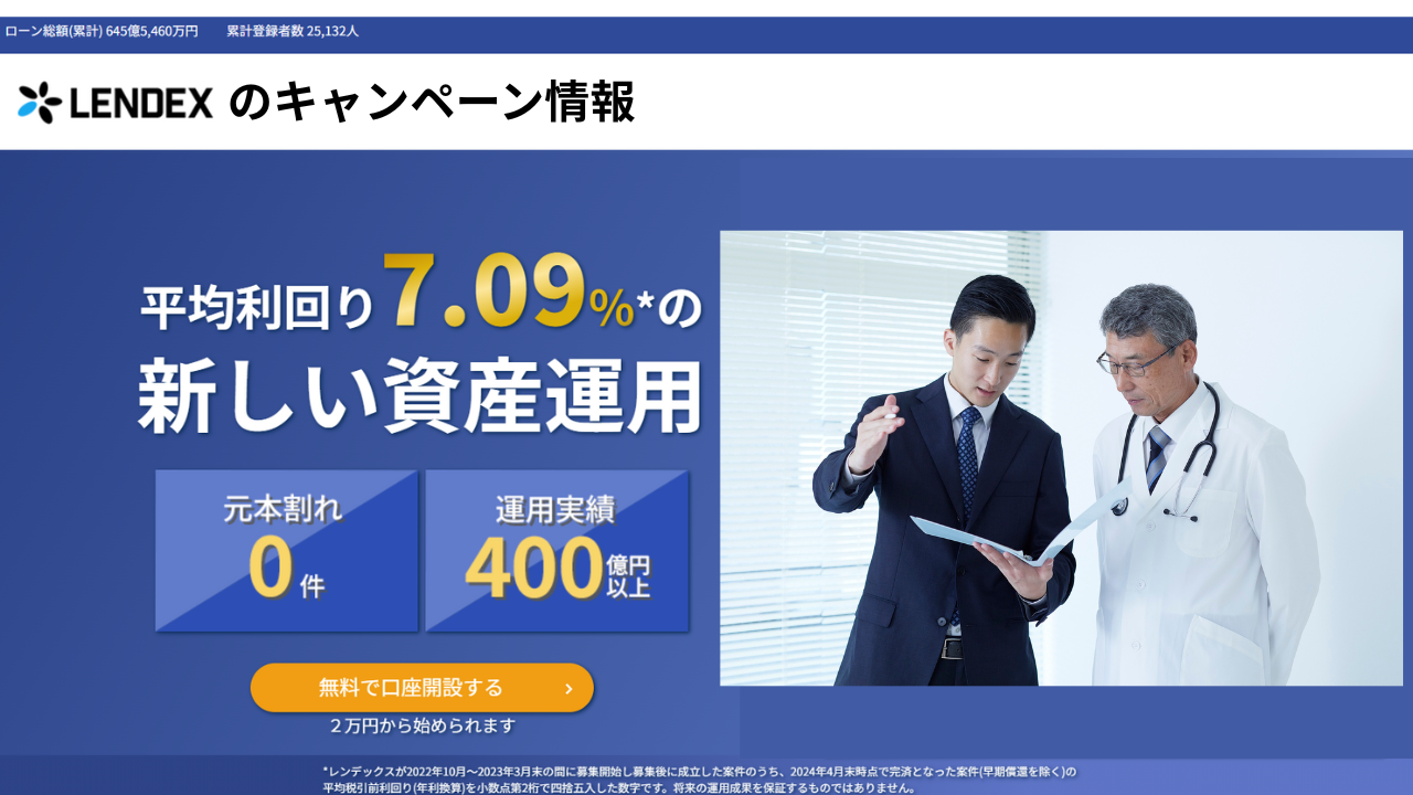 LENDEXのキャンペーン情報　アイキャッチ